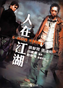 人在江湖封面图