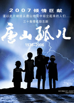 唐山孤儿封面图