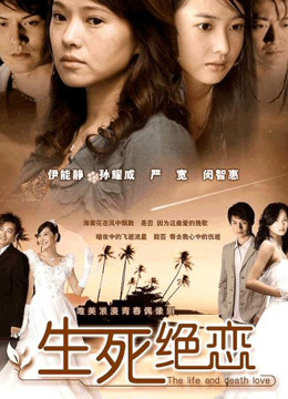 生死绝恋封面图