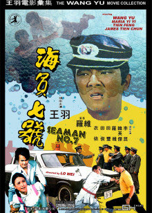 海员七号封面图