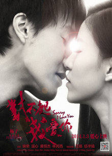 对不起，我爱你封面图