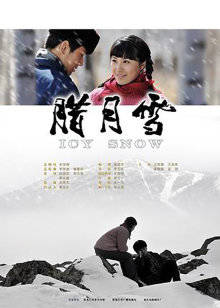 腊月雪封面图