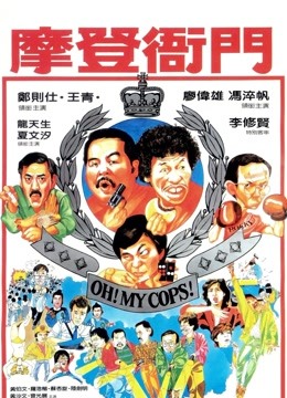 摩登衙门封面图