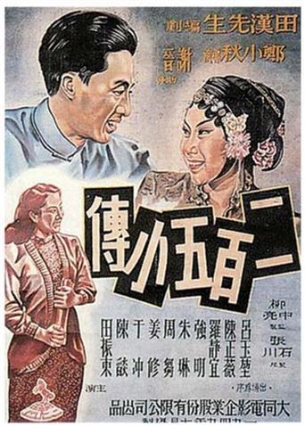 二百五小传封面图