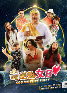 奇葩追女仔封面图