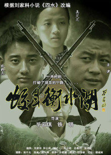 蛟斗衡水湖封面图