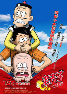 老夫子之小水虎传奇封面图