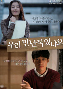 我们见过吗封面图