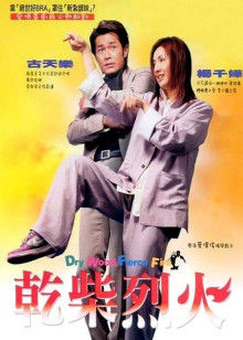 干柴烈火封面图