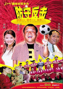 防守反击封面图