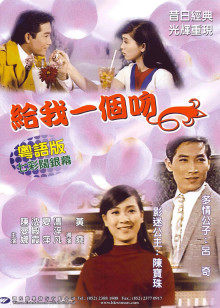 给我一个吻封面图