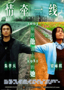 情牵一线封面图