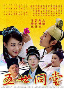 五世同堂封面图