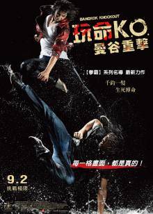 曼谷重击封面图