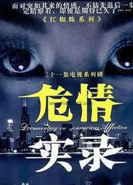 危情实录封面图