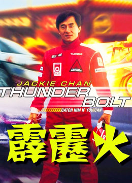 霹雳火封面图
