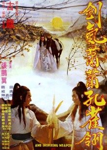 剑气萧萧孔雀翎封面图