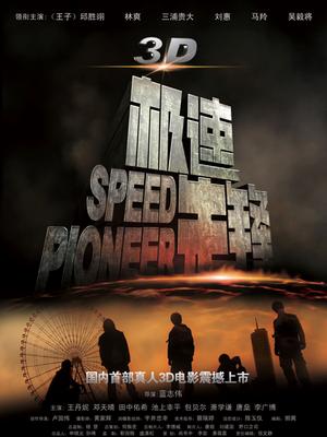 极速先锋封面图