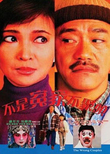 不是冤家不聚头封面图