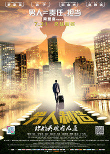 男人制造封面图