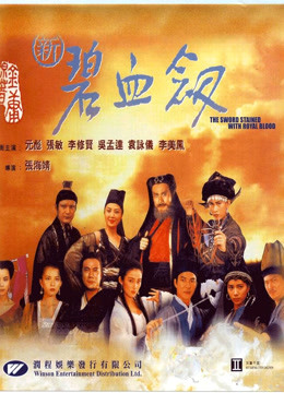 新碧血剑封面图