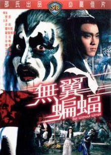 无翼蝙蝠封面图