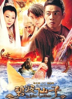 碧波仙子封面图