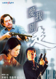 爱我别走封面图