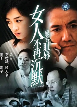 女人不再沉默封面图