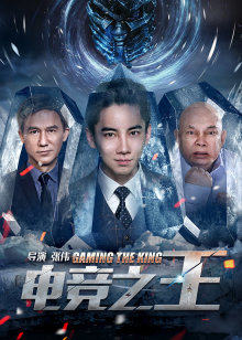 电竞之王封面图