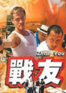 战友封面图