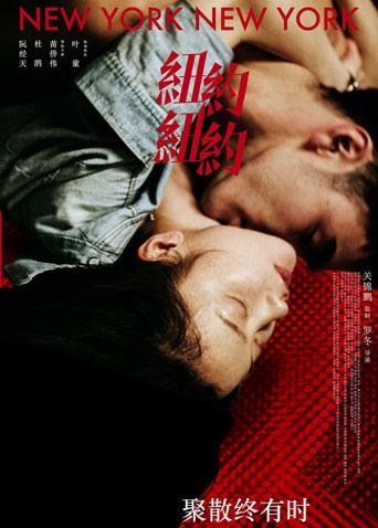 纽约纽约封面图