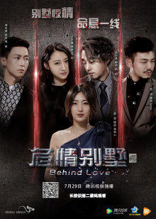 危情别墅封面图