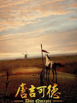 魔侠传之唐吉可德封面图
