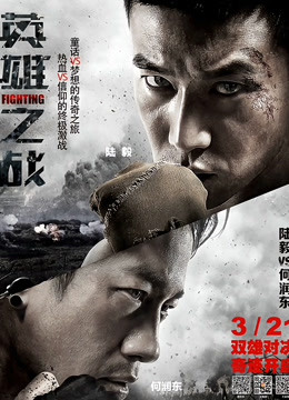 英雄之战封面图