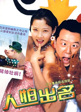 人怕出名封面图