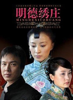 明德绣庄封面图