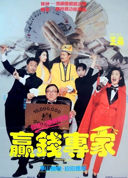 赢钱专家封面图