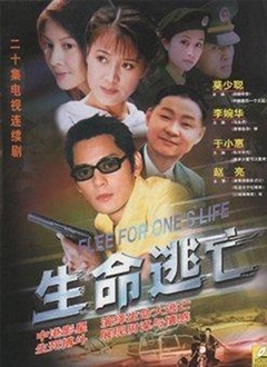 生命逃亡封面图