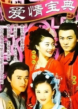 爱情宝典封面图