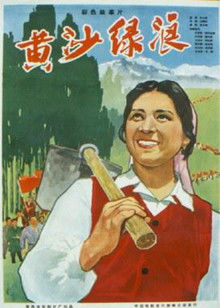 黄沙绿浪封面图