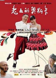 老五的奥斯卡封面图