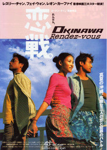 恋战冲绳封面图