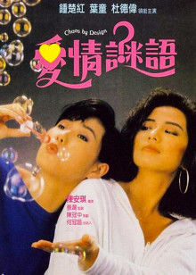 爱情谜语封面图