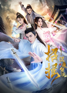 招摇之涅槃传说封面图