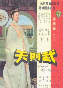 武则天1963封面图