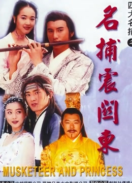 名捕震关东封面图