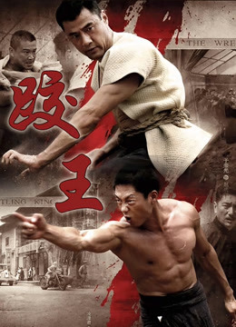 跤王封面图
