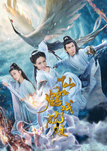 仙鹤戏狐妖封面图