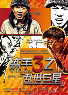 练手3之乱世巨星封面图